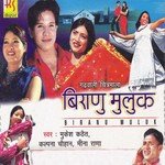 Biranu Muluk - Dk Thakur Song Download