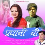 Pardhani Bou - Dk Thakur Song Download